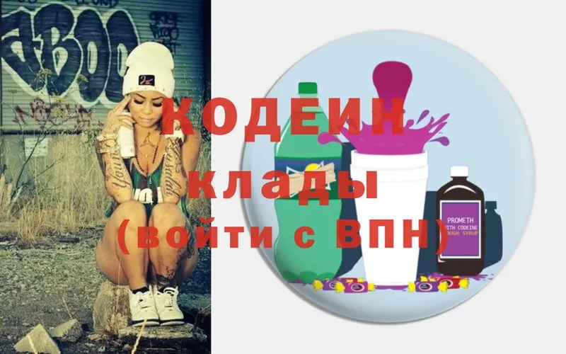 Кодеин Purple Drank  Солигалич 